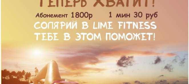 Солярий