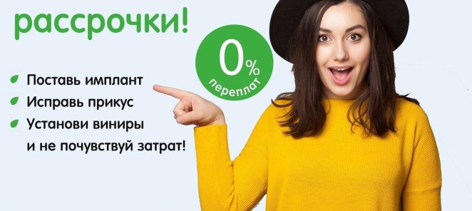 Беспроцентная рассрочка