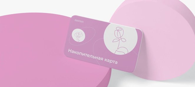Накопительные карты!