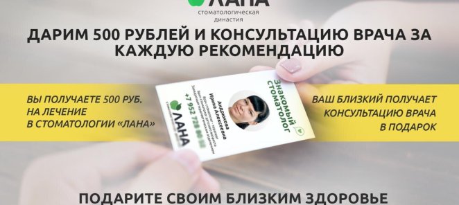 ДАРИМ 500 РУБЛЕЙ ЗА КАЖДУЮ РЕКОМЕНДАЦИЮ