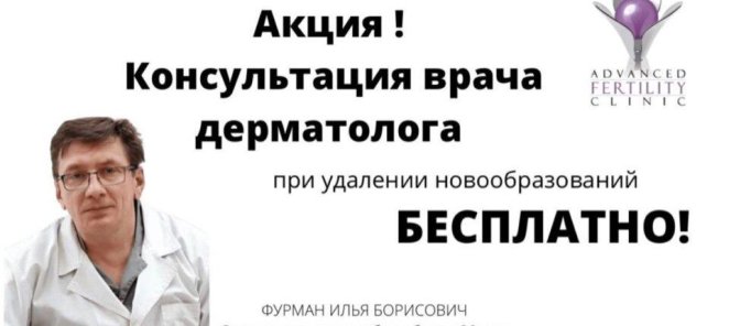 Консультация врача БЕСПЛАТНО!