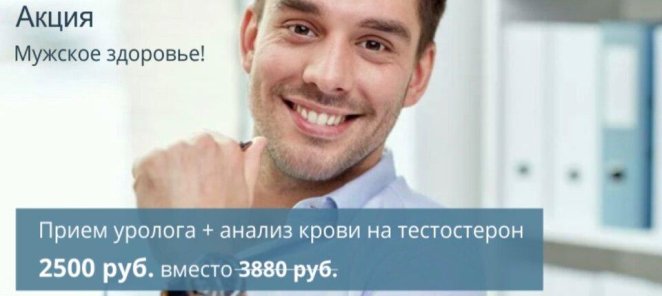 Мужское здоровье!