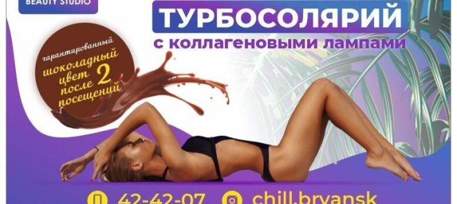 5 минут загара в подарок