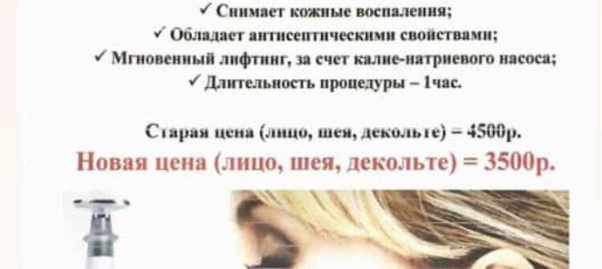 Плазмоджет лифтинговый всего 3500 рублей
