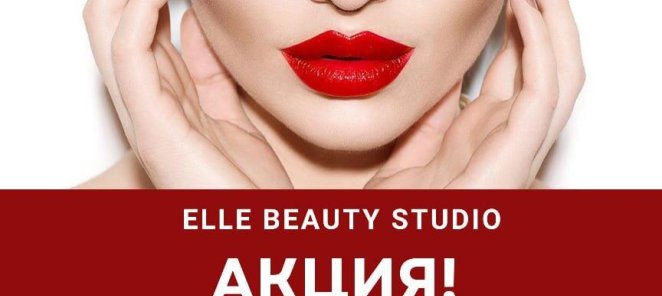 Перманентный макияж 2 процедуры всего за 7000 рублей