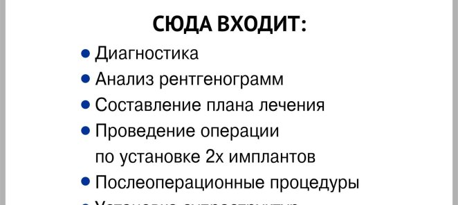 имплантация, протез на 2 имплантатах