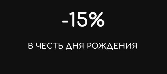 День Рождения