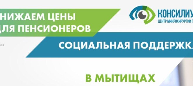 Социальная программа для пенсионеров