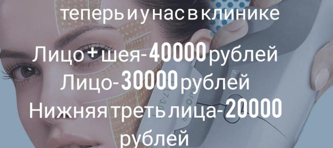 Смас-лифтинг теперь у нас в клинике!