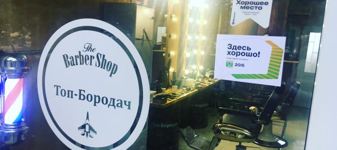 топ бородач