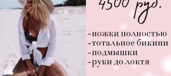 Лазерная эпиляция все тело «VIP» 4500р.