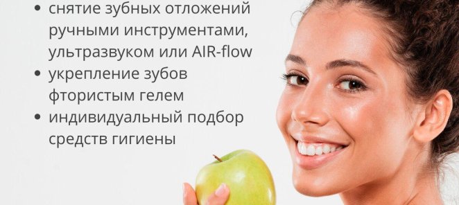 Профессиональная гигиена полости рта со скидкой!