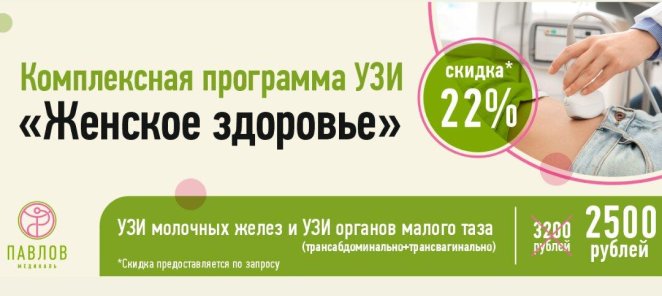 УЗИ комплексная программа 