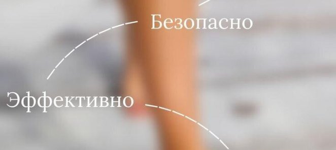 -30% скидка на первое посещение лазерной эпиляции