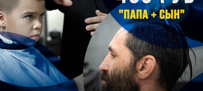 Папа и сын