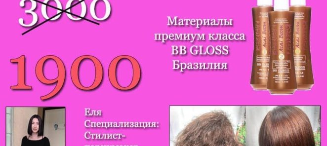 Кератиновое выпрямление
