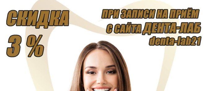 Скидка 3% при записи с сайта