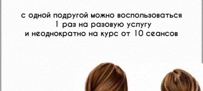 Делим цену пополам на лазерную эпиляцию