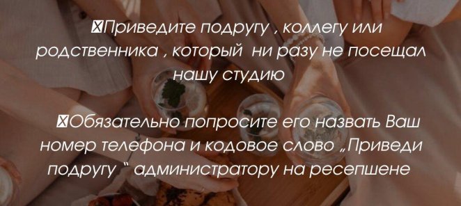 Приведи подругу и получи скидку 10% на следующий визит!