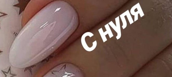 Курс ногтевого сервиса NAIL-STILIST