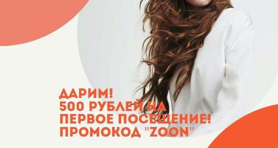 Дарим 500 рублей на первое посещение!