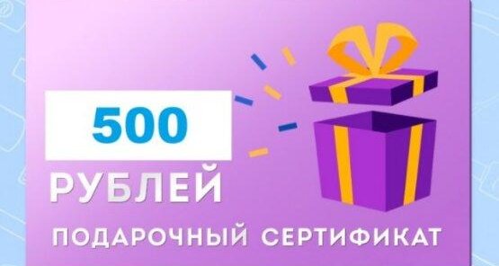 Подарочные сертификаты