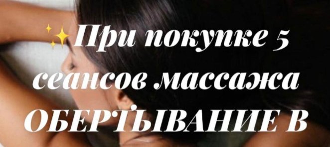 Массаж !