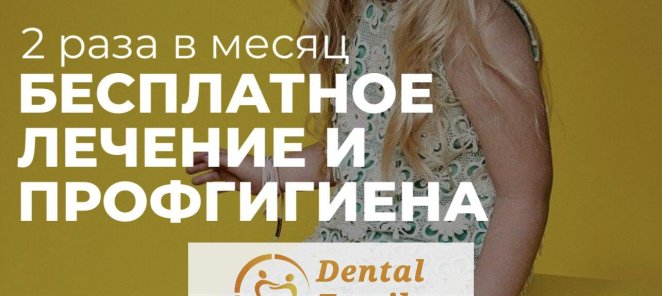 Бесплатное лечение и профгигиена для детей инвалидов