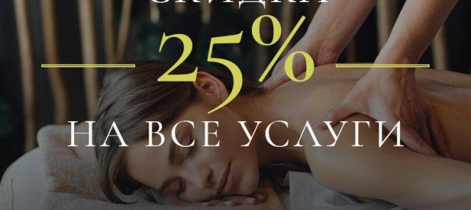 ОСОБЕННОЕ ПРЕДЛОЖЕНИЕ ДЛЯ ЛЮБИТЕЛЕЙ СПА