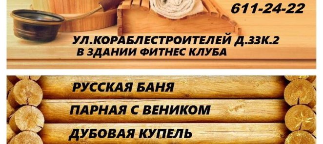 Баня с вениками+джакузи+дуб.бочка+караоке - от 800 р./ч.