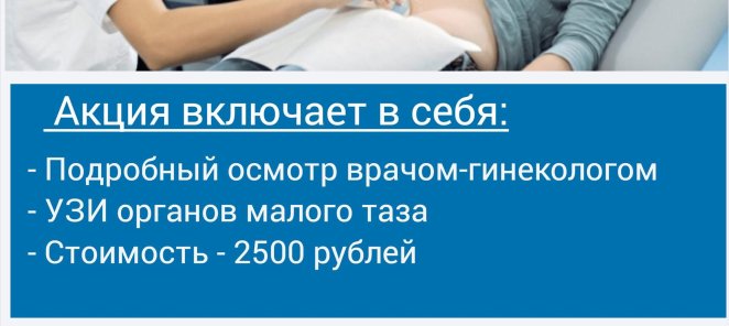 Прием гинеколога + УЗИ органов малого таза за 3000