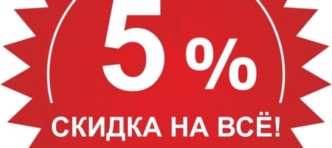 Сотрудникам аэропорта Домодедово скидка 5%