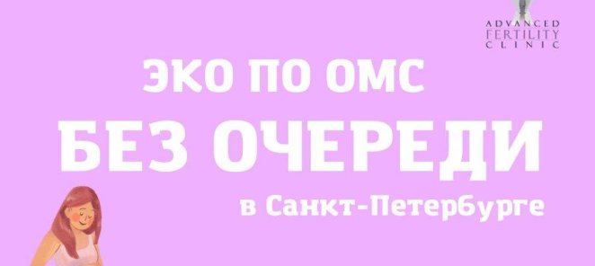 ЭКО БЕЗ очереди