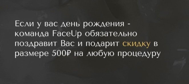 Скидка ко дню рождения!