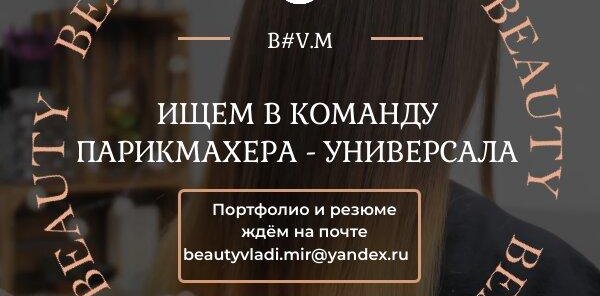 Ищем в команду парикмахера-универсала.