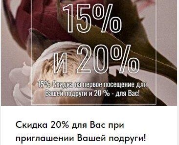 Скидка для Вас и Вашей подруги!