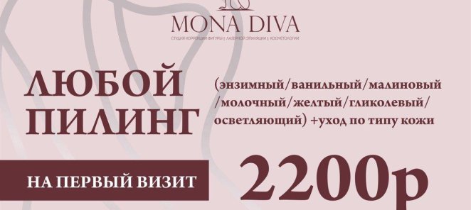 Пилинг всего 2200 рублей*