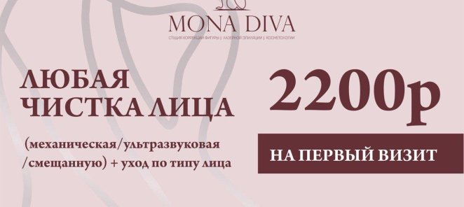 Чистка лица всего 2200 рублей*