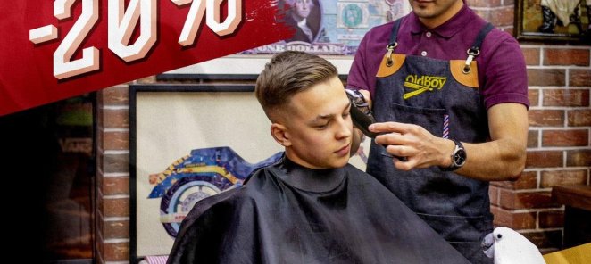 Скидка 20% на услугу мужская стрижка