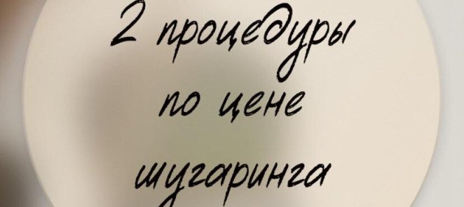 Фитосмола по цене шугаринга