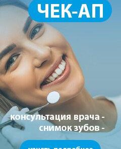 Бесплатный ЧЕК-АП в Подольске