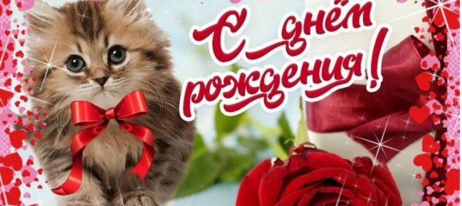 Скидка ко дню рождения