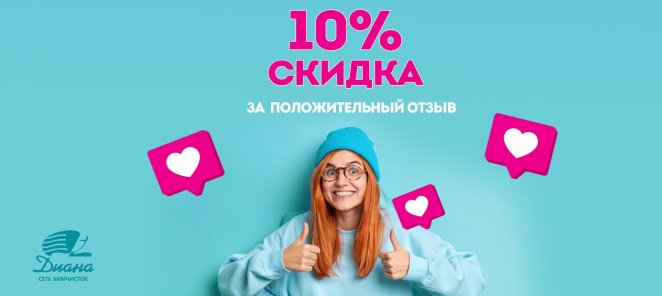 Скидка за отзыв