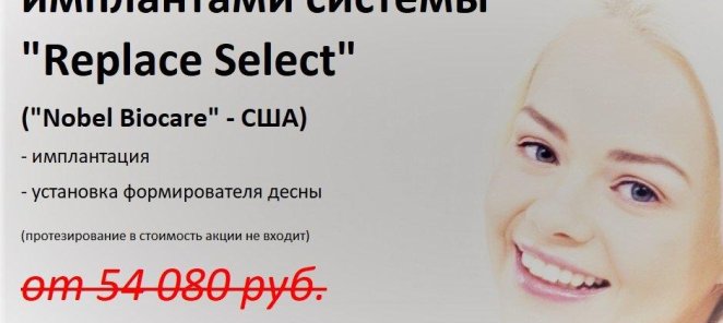Имплантация 