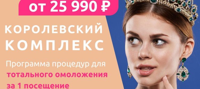 Королевский комплекс