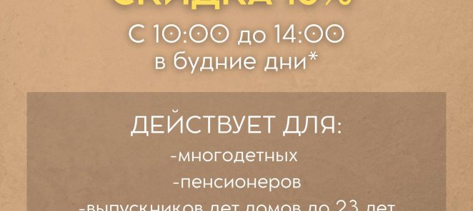 СКИДКА 15% соц категории граждан