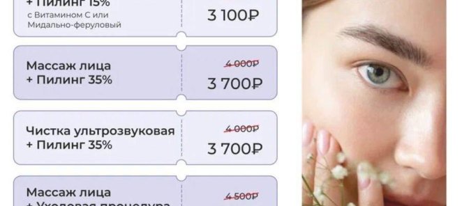 Выгодные комбо по косметологии