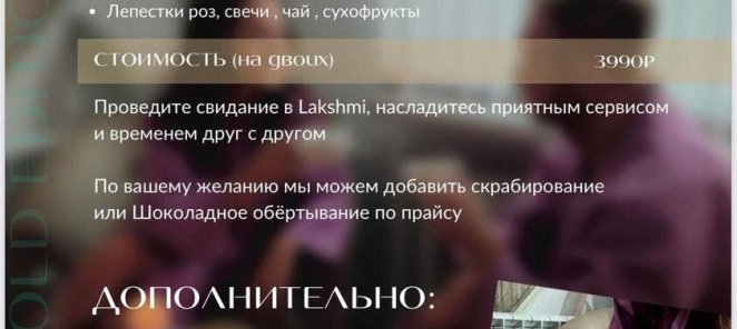 SPA Свидание