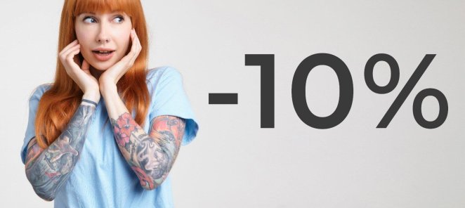 Скидка 10% на 5 сеансов