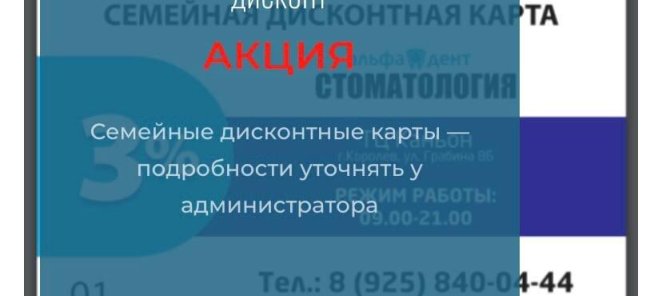 Семейные дисконтные карты